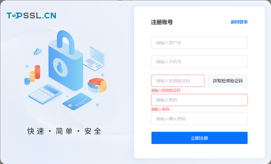 注册TOPSSL账号