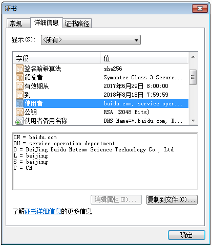证书详细信息