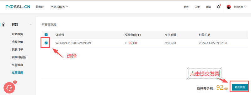 订单发票开具 image