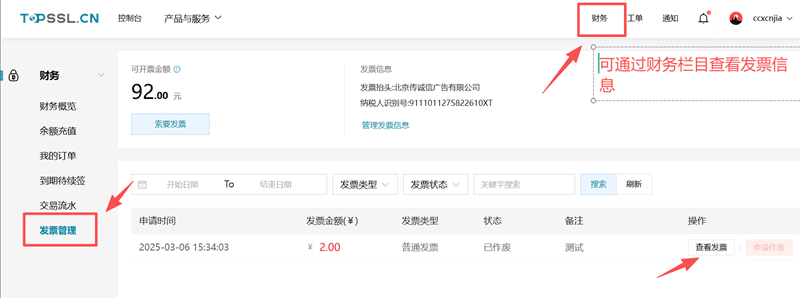 开票信息维护 image