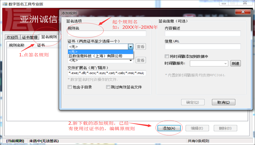 创建或者编辑签名规则
