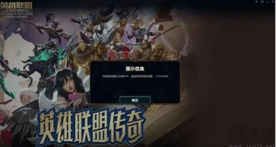 英雄联盟全球停服