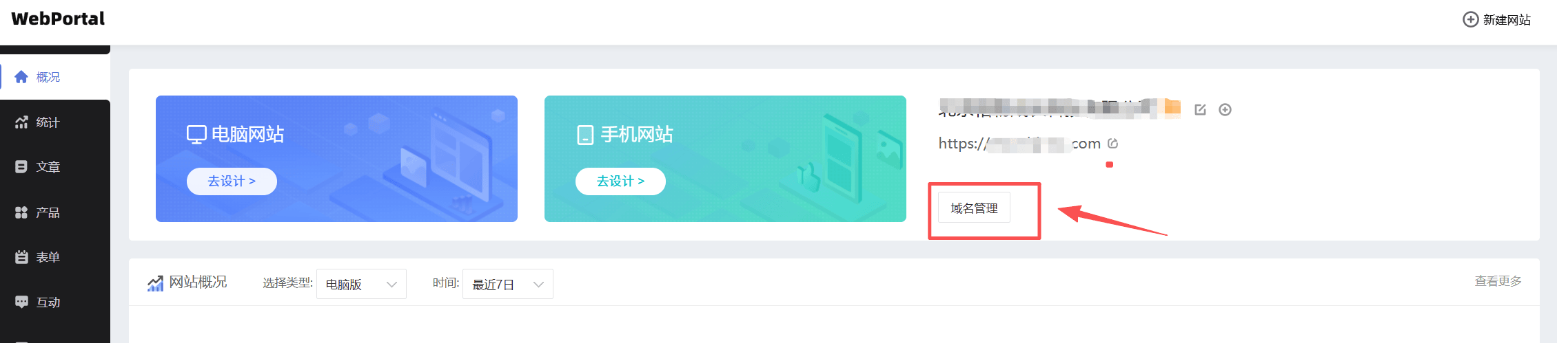 进入 HTTPS 管理页面