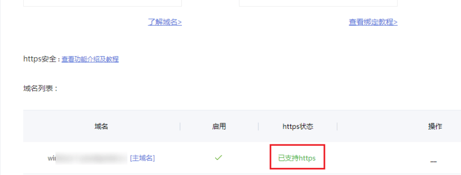 确认证书部署成功