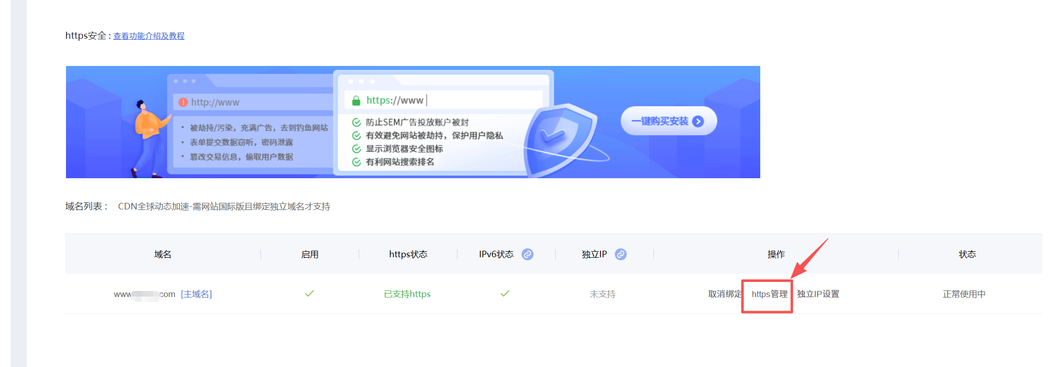 点击右侧【HTTPS 管理】