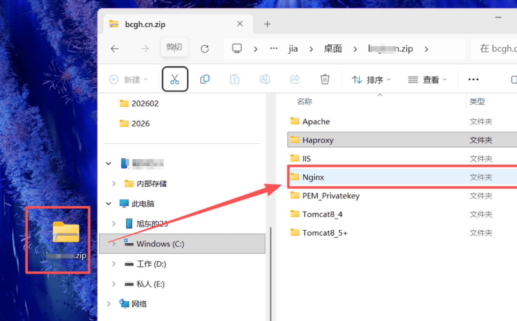 已下载并解压证书文件