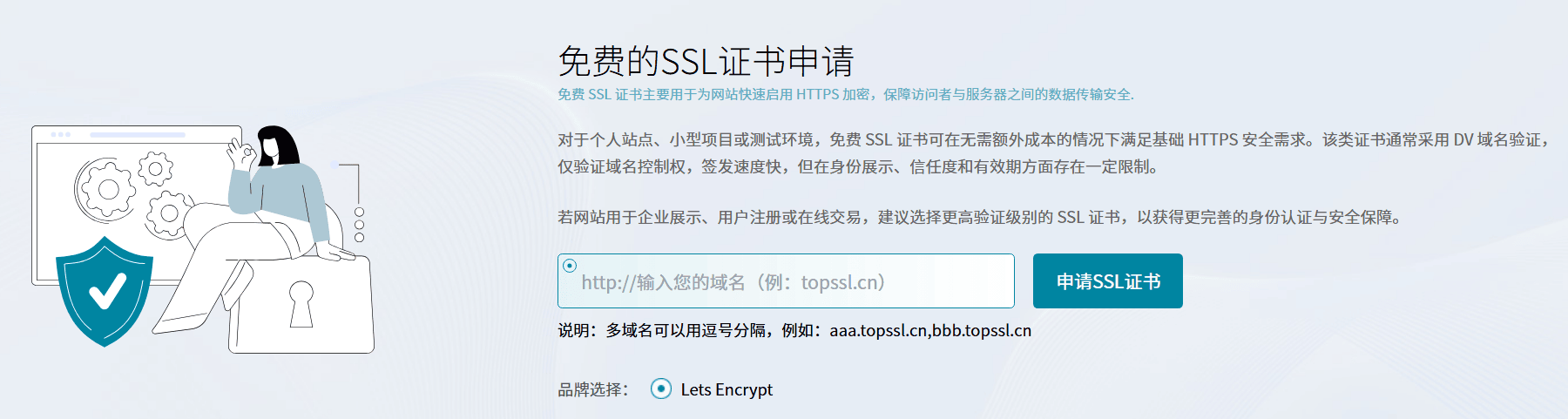 企业官网为什么不建议长期使用免费 SSL 证书？.png