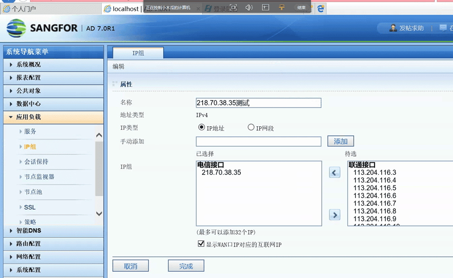添加外网 IP 组图示2
