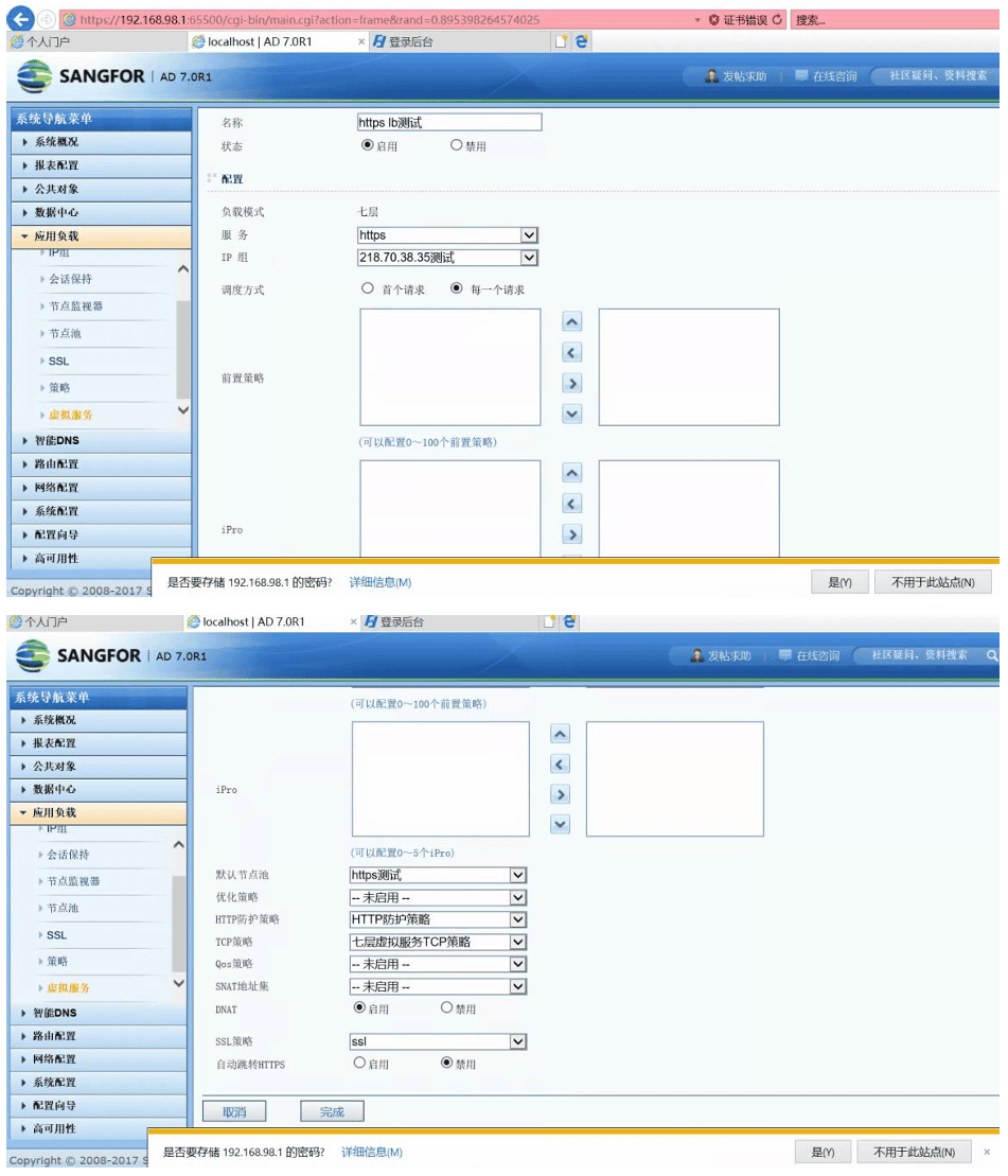 创建支持 SSL 的负载均衡服务