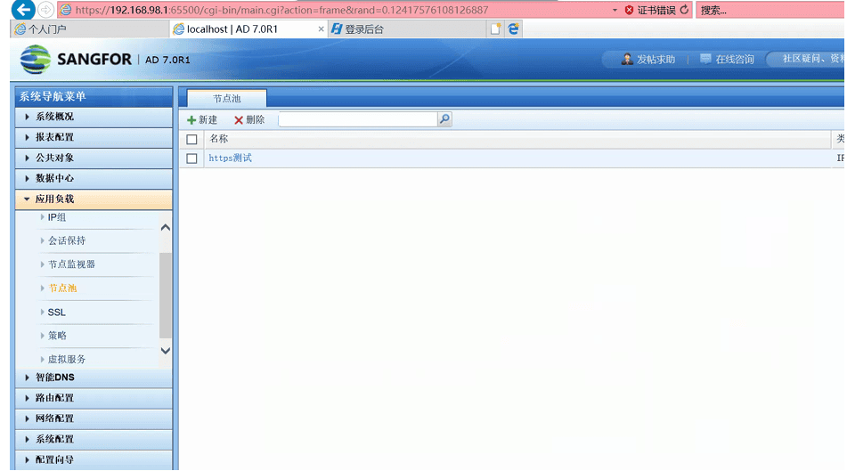 添加节点池图示