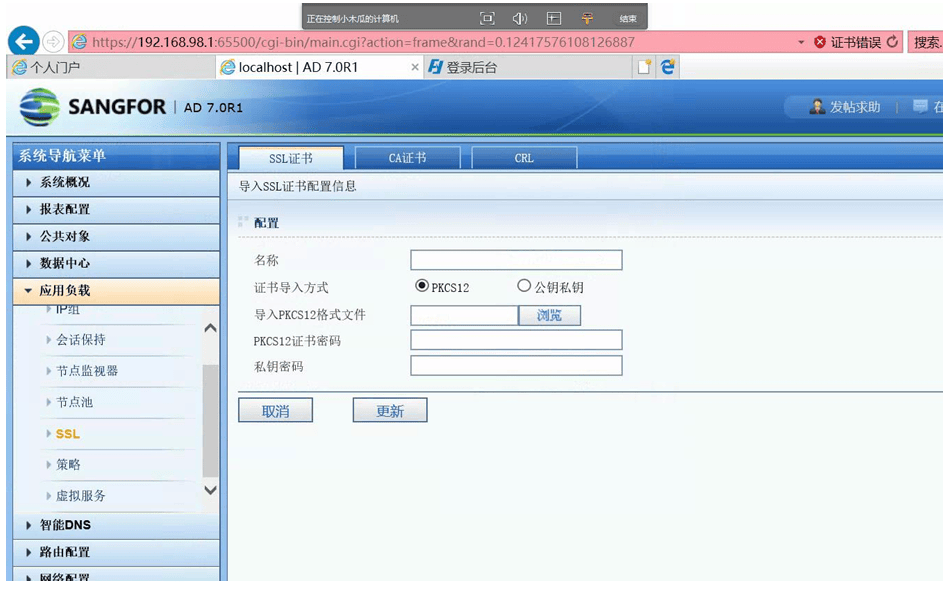 选用 nginx 格式的证书导入图示