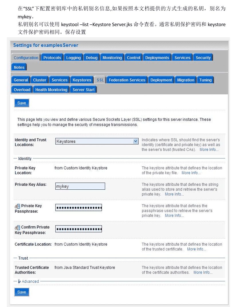 在 WebLogic 中安装 SSL 证书-设置KEYSTORE
