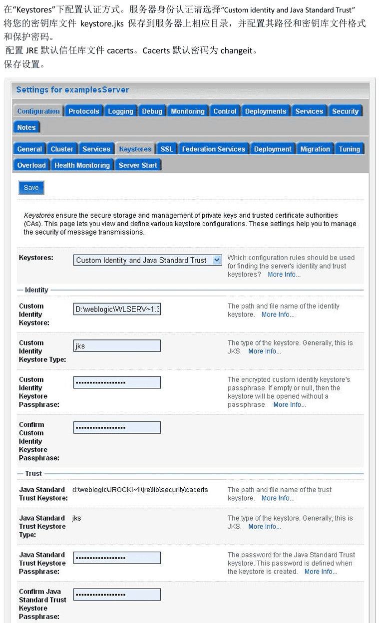 在 WebLogic 中安装 SSL 证书-配置