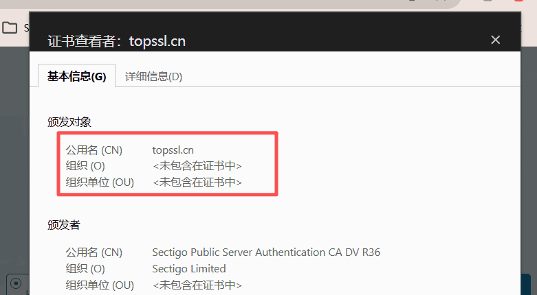 DV证书详情图示