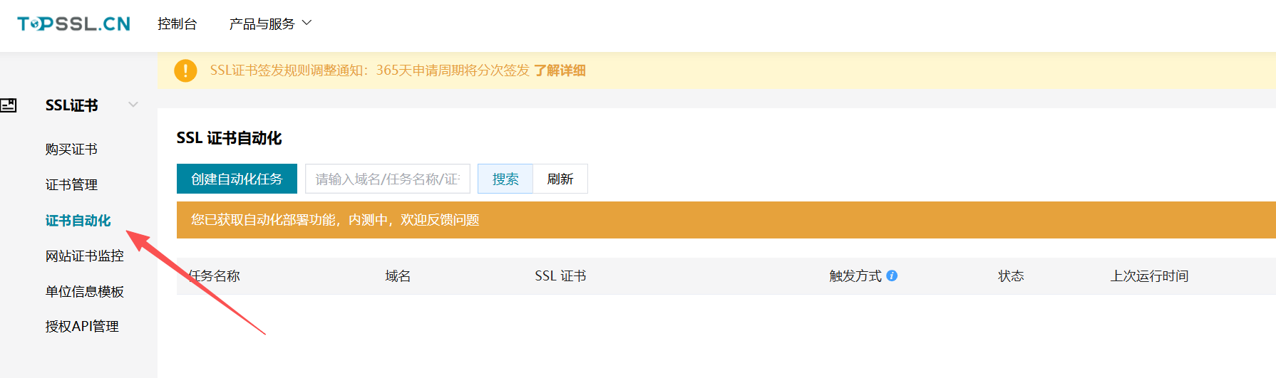 免费SSL证书续期