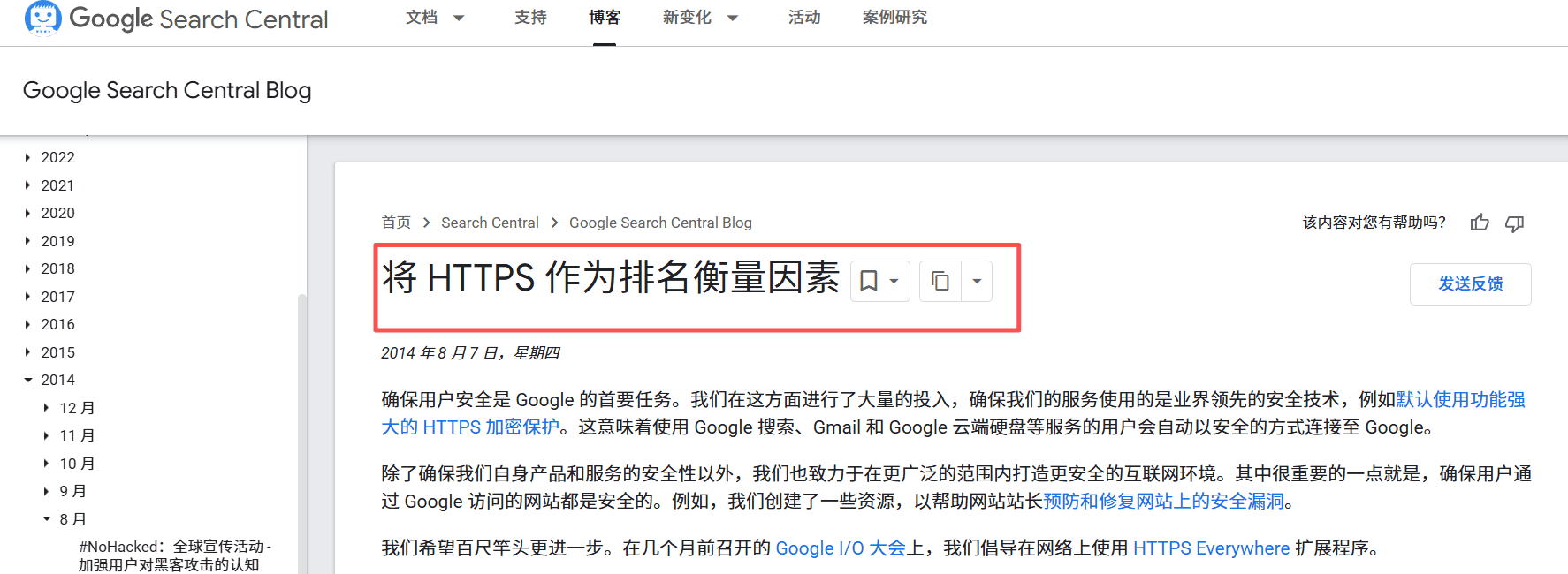 Google 早在 2014 年就已经公开表示HTTPS 是搜索排名信号之一