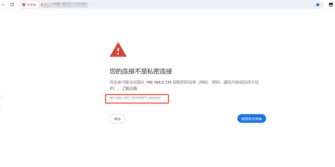 NET::ERR_CERT_COMMON_NAME_INVALID错误图示