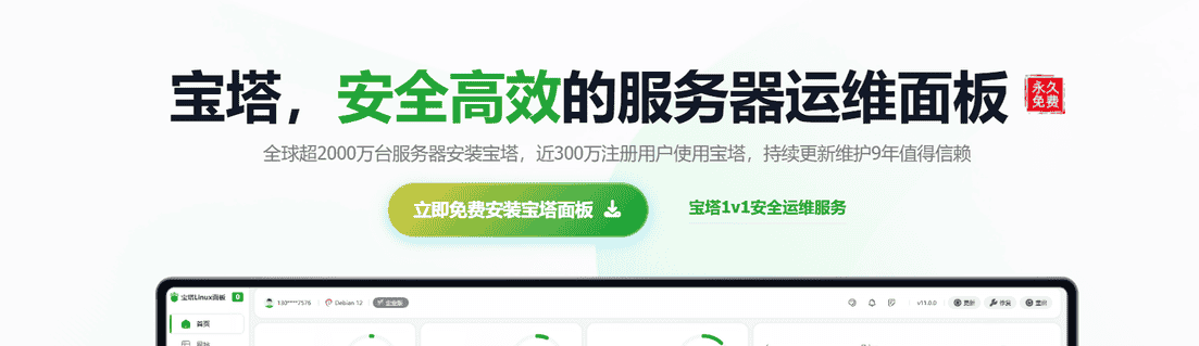 宝塔安装免费SSL证书教程