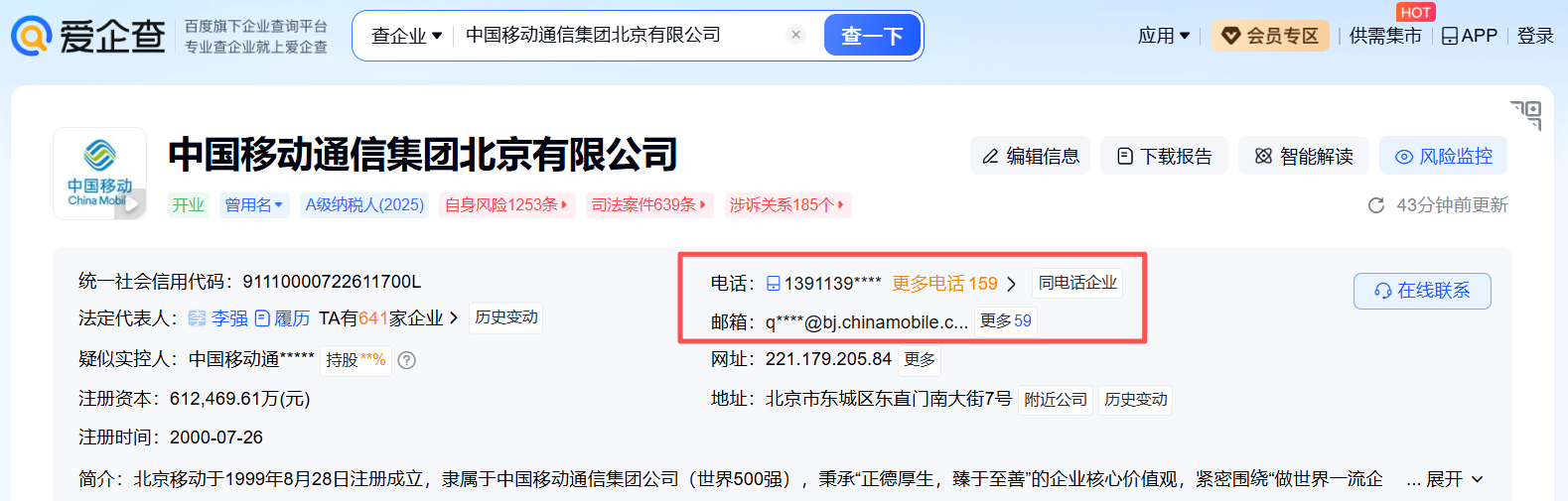 企业注册信息.png