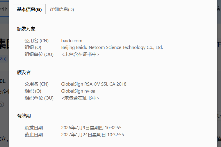 OV多域名SSL证书显示.png