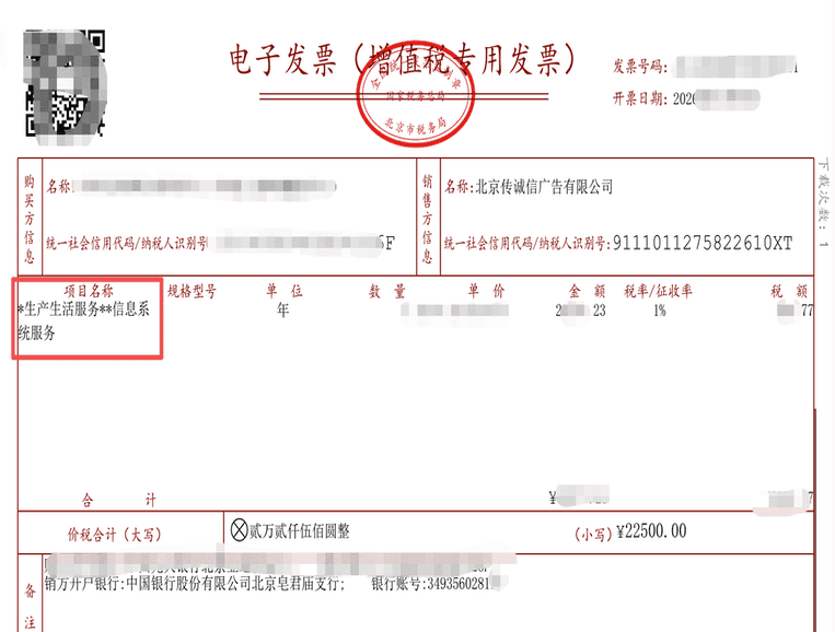 增值税专用发票.png