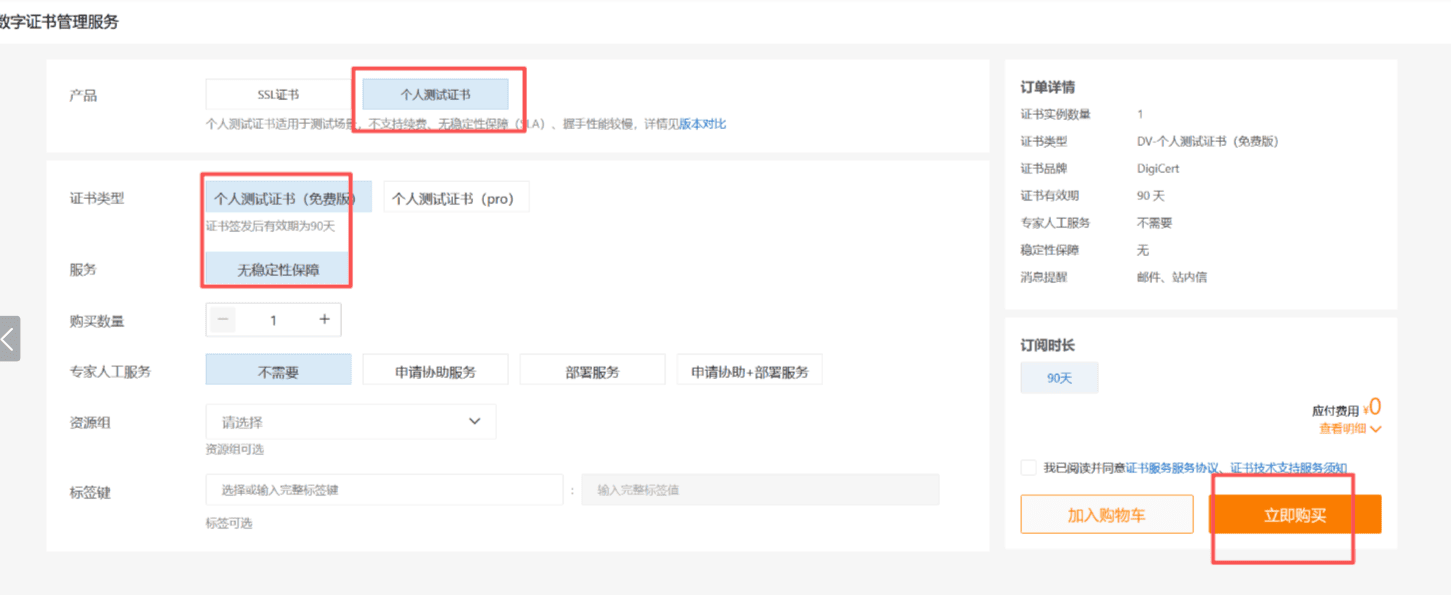 登录阿里云SSL证书管理控制台.png