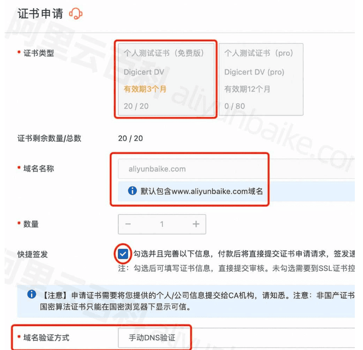 完成域名验证