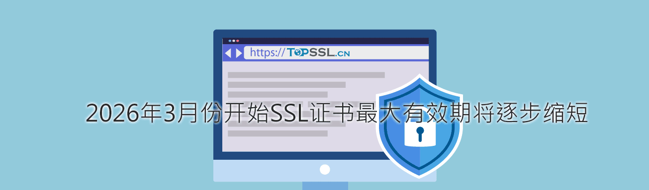 SSL证书购买一年，为什么签发后只有6个月有效期？