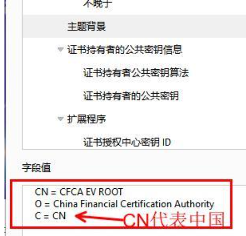 如果根证书主体信息显示:C=CN