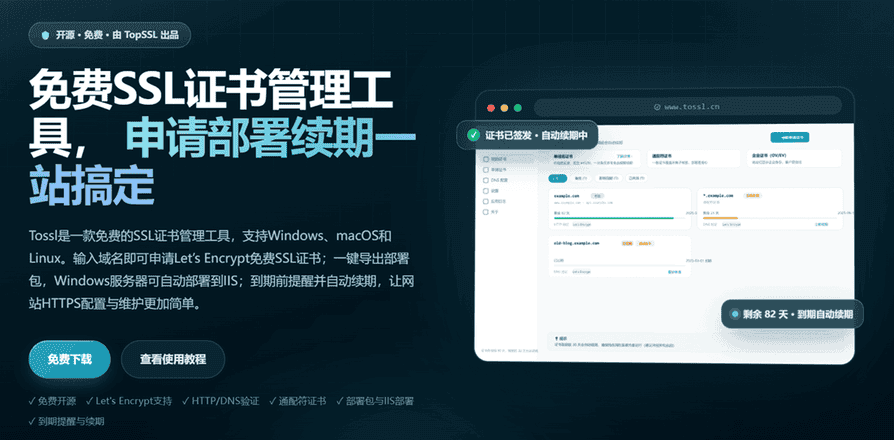 在线免登录申请SSL证书.png