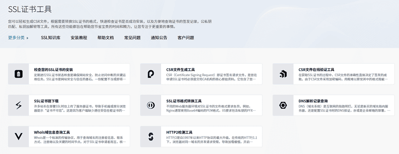 SSL证书在线检测工具.png