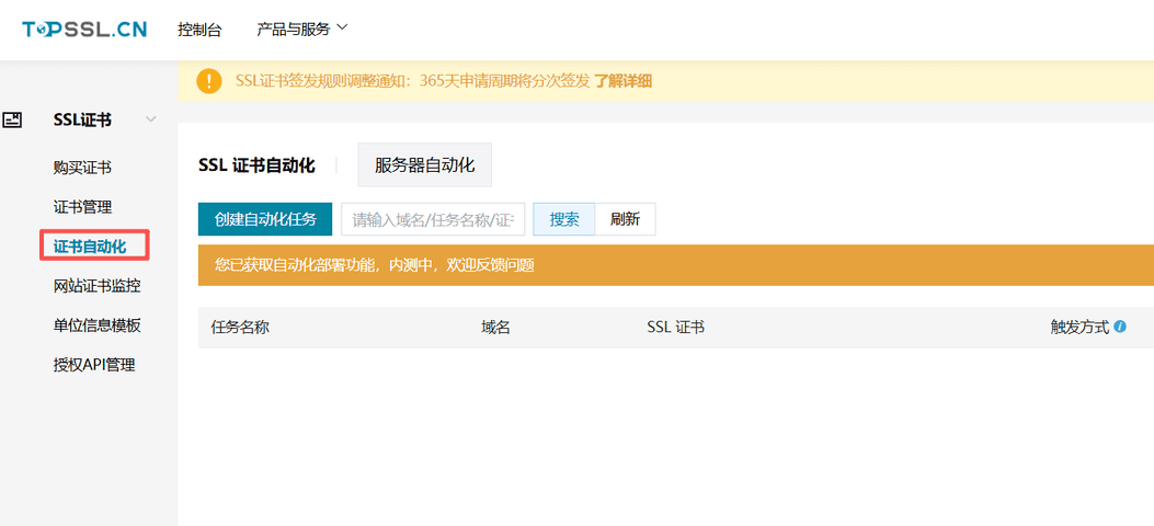 TopSSL平台SSL证书怎样续期